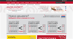 Desktop Screenshot of makmart.ru